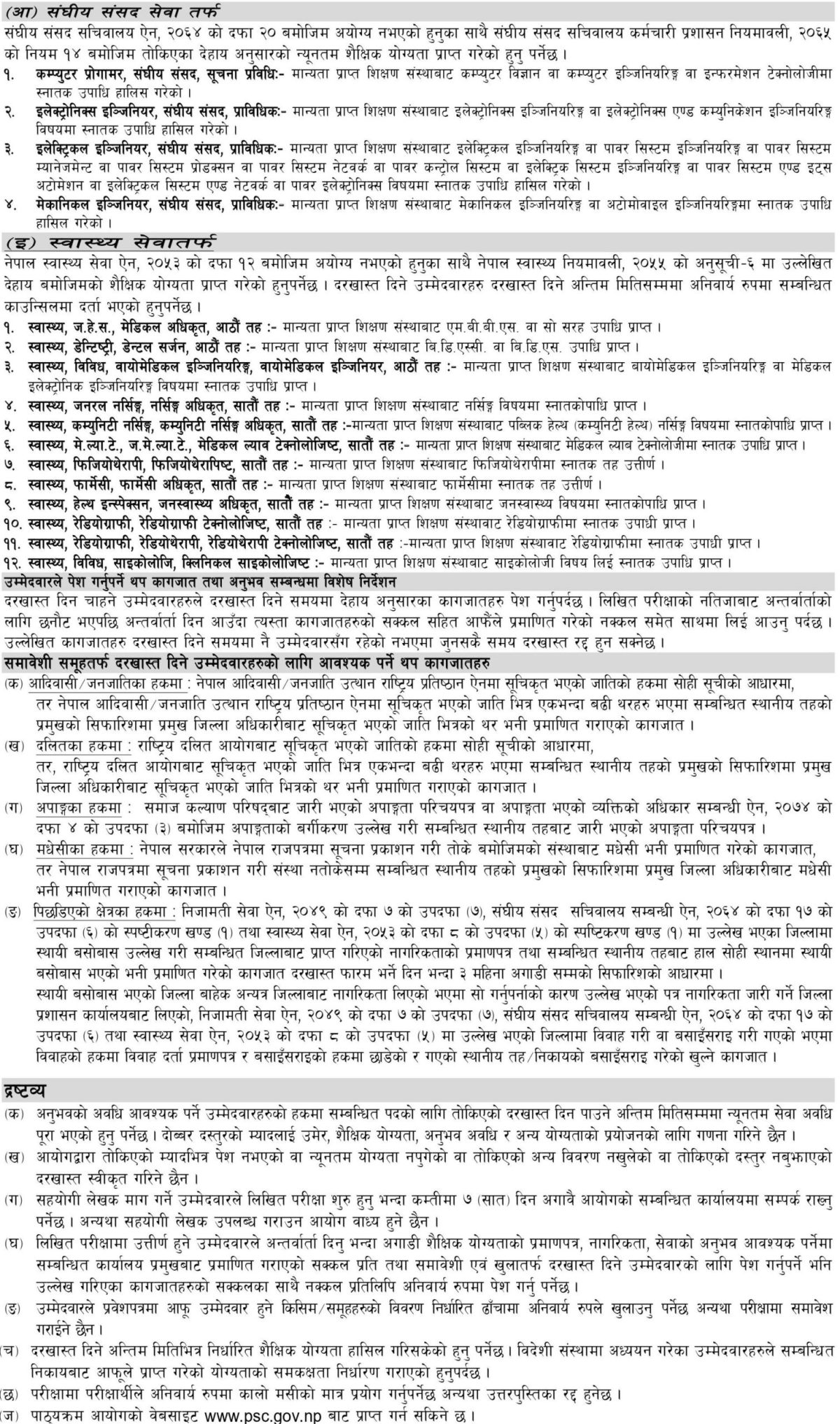 Government Job Vacancy for Officer Level